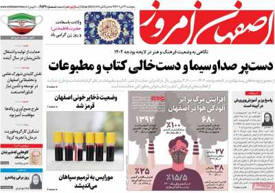 روزنامه اصفهان امروز - پنجشنبه, ۲۲ دی ۱۴۰۱
