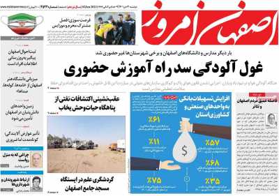 روزنامه اصفهان امروز - دوشنبه, ۱۲ دی ۱۴۰۱