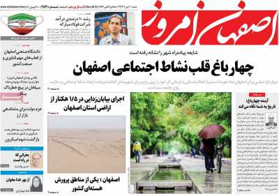 روزنامه اصفهان امروز - شنبه, ۱۰ دی ۱۴۰۱
