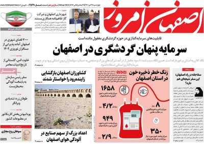 روزنامه اصفهان امروز - چهارشنبه, ۲۸ دی ۱۴۰۱