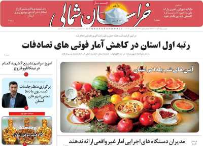 روزنامه خراسان شمالی - چهارشنبه, ۳۰ آذر ۱۴۰۱