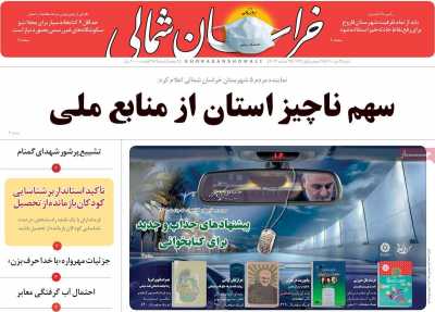 روزنامه خراسان شمالی - شنبه, ۰۳ دی ۱۴۰۱