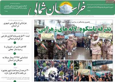 روزنامه خراسان شمالی - چهارشنبه, ۰۷ دی ۱۴۰۱