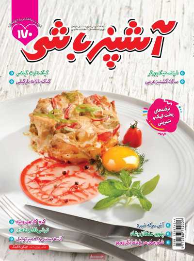 مجله آشپزباشی - دوشنبه, ۰۱ شهریور ۱۴۰۰