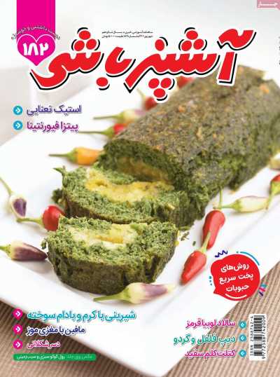 مجله آشپزباشی - سه شنبه, ۰۱ شهریور ۱۴۰۱