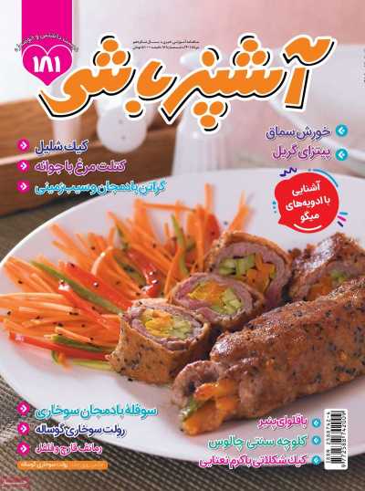 مجله آشپزباشی - شنبه, ۰۱ مرداد ۱۴۰۱