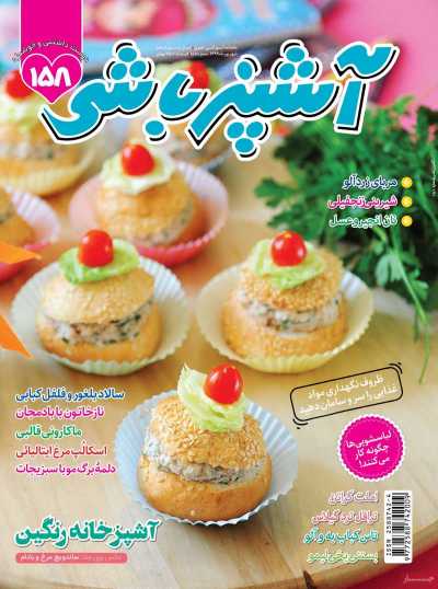 مجله آشپزباشی - شنبه, ۰۱ شهریور ۱۳۹۹