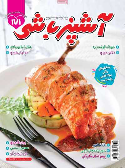 مجله آشپزباشی - چهارشنبه, ۱۴ مهر ۱۴۰۰