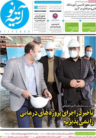 مجله آتیه نو - یکشنبه, ۱۸ مهر ۱۴۰۰
