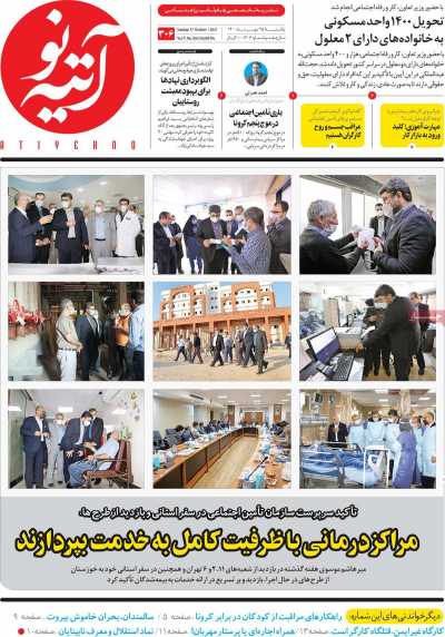 مجله آتیه نو - یکشنبه, ۲۵ مهر ۱۴۰۰