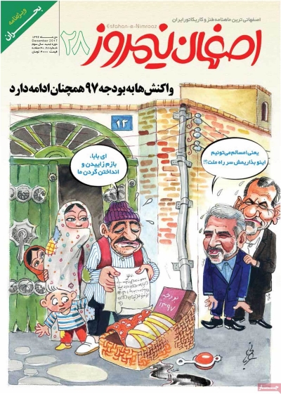 مجله طنز نیمروز - سه شنبه, ۰۵ دی ۱۳۹۶