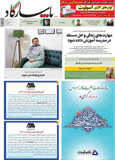 مجله پاسارگاد - دوشنبه, ۰۴ بهمن ۱۴۰۰