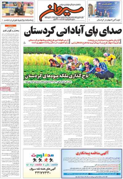 مجله سیروان - شنبه, ۱۰ اردیبهشت ۱۴۰۱