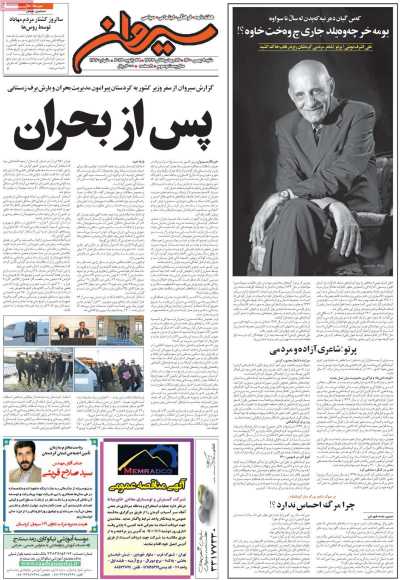 مجله سیروان - شنبه, ۰۹ بهمن ۱۴۰۰