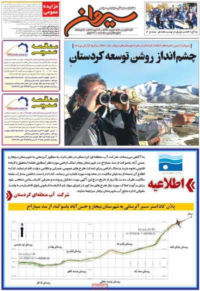 مجله سیروان - شنبه, ۲۳ بهمن ۱۴۰۰