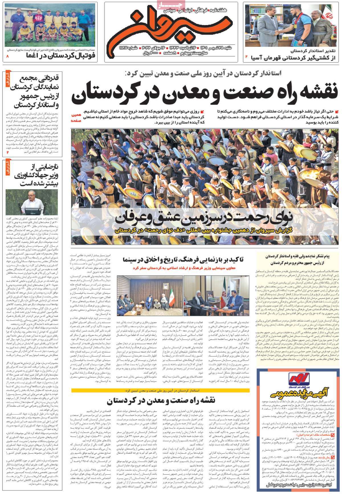 صفحه نخست مجله سیروان - شنبه, ۲۵ تیر ۱۴۰۱