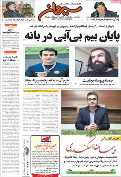 مجله سیروان - شنبه, ۳۰ بهمن ۱۴۰۰