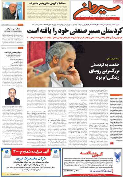 مجله سیروان - شنبه, ۰۱ آبان ۱۴۰۰