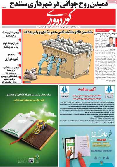 مجله کورده واری - پنجشنبه, ۲۹ مهر ۱۴۰۰