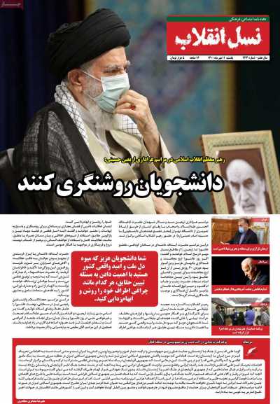 مجله نسل انقلاب - یکشنبه, ۱۱ مهر ۱۴۰۰