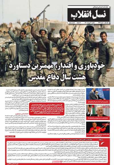 مجله نسل انقلاب - یکشنبه, ۰۴ مهر ۱۴۰۰