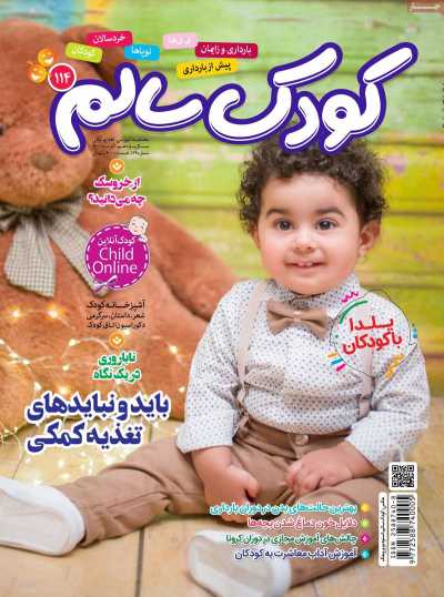 مجله کودک سالم - یکشنبه, ۰۷ آذر ۱۴۰۰