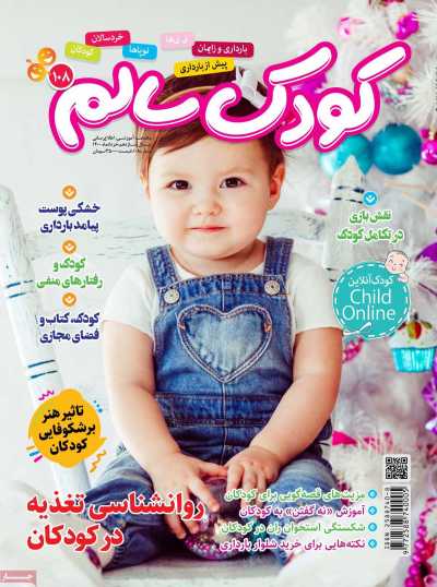 مجله کودک سالم - پنجشنبه, ۲۷ خرداد ۱۴۰۰