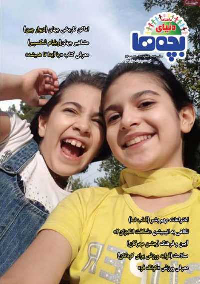 مجله دنیای بچه ها - پنجشنبه, ۰۱ مهر ۱۴۰۰