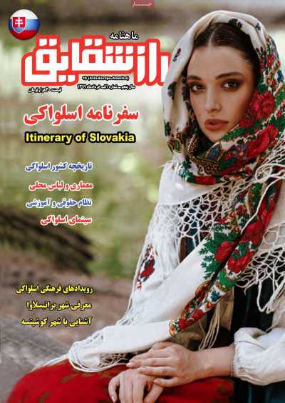 مجله راز شقایق - سه شنبه, ۲۰ خرداد ۱۳۹۹