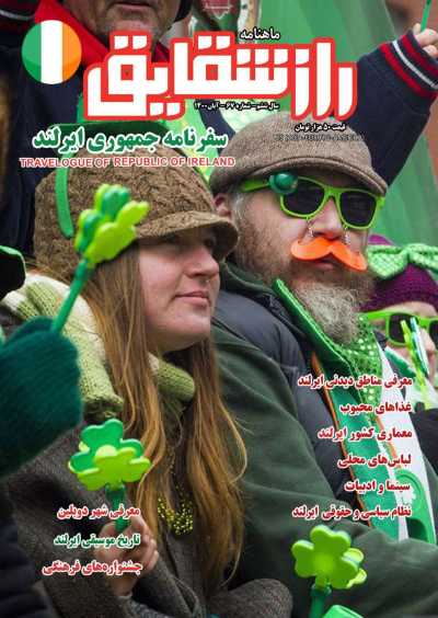 مجله راز شقایق - شنبه, ۰۱ آبان ۱۴۰۰