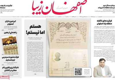 روزنامه اصفهان‌ زیبا - سه شنبه, ۱۵ شهریور ۱۴۰۱