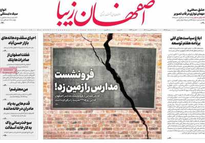 روزنامه اصفهان‌ زیبا - سه شنبه, ۲۲ شهریور ۱۴۰۱