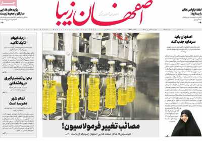 روزنامه اصفهان‌ زیبا - چهارشنبه, ۲۳ شهریور ۱۴۰۱