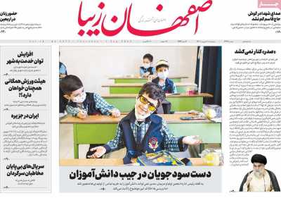 روزنامه اصفهان‌ زیبا - پنجشنبه, ۱۰ شهریور ۱۴۰۱