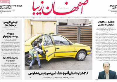 روزنامه اصفهان‌ زیبا - چهارشنبه, ۳۰ شهریور ۱۴۰۱