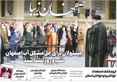 روزنامه اصفهان‌ زیبا - یکشنبه, ۲۹ آبان ۱۴۰۱