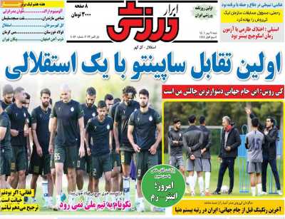 روزنامه ابرار ورزشی - شنبه, ۰۹ مهر ۱۴۰۱