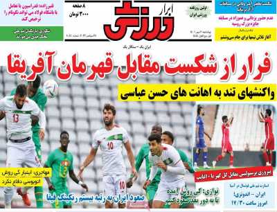 روزنامه ابرار ورزشی - چهارشنبه, ۰۶ مهر ۱۴۰۱