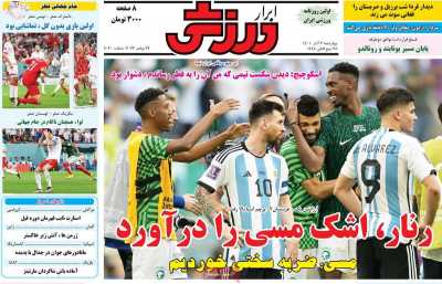 روزنامه ابرار ورزشی - چهارشنبه, ۰۲ آذر ۱۴۰۱