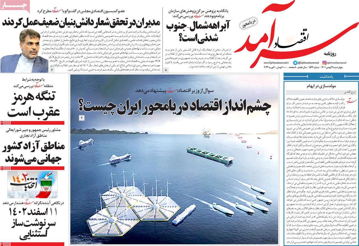 صفحه نخست روزنامه اقتصاد سرآمد - چهارشنبه, ۱۲ بهمن ۱۴۰۱