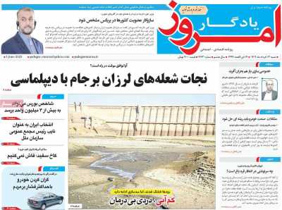 صفحه نخست روزنامه یادگار امروز - شنبه, ۱۳ خرداد ۱۴۰۲