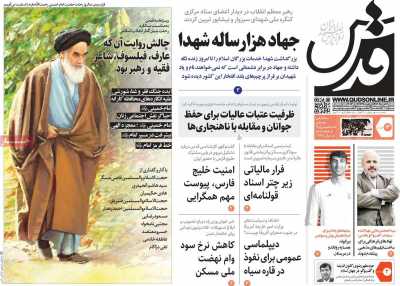 صفحه نخست روزنامه قدس - شنبه, ۱۳ خرداد ۱۴۰۲
