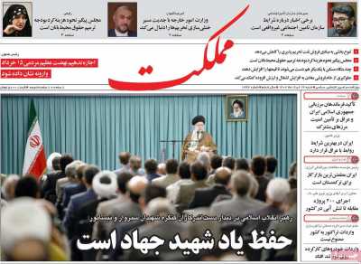صفحه نخست روزنامه مملکت - شنبه, ۱۳ خرداد ۱۴۰۲