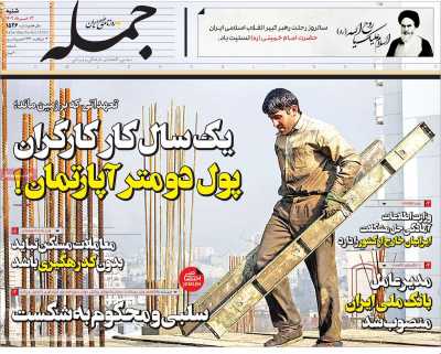 صفحه نخست روزنامه جمله - شنبه, ۱۳ خرداد ۱۴۰۲