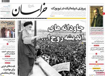 صفحه نخست روزنامه خراسان - شنبه, ۱۳ خرداد ۱۴۰۲