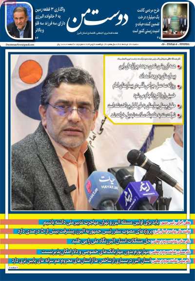 صفحه نخست روزنامه دوست من - شنبه, ۱۳ خرداد ۱۴۰۲