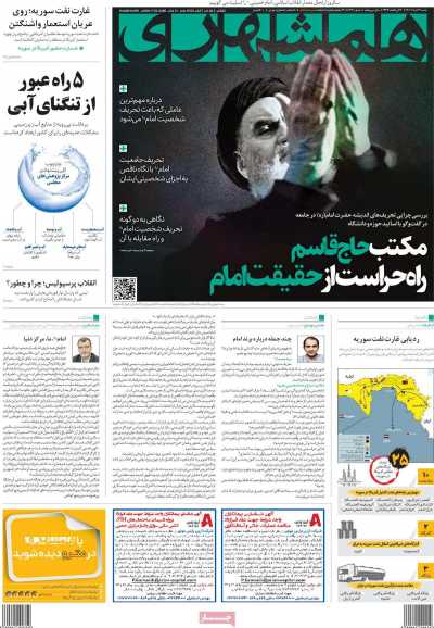 صفحه نخست روزنامه همشهری - شنبه, ۱۳ خرداد ۱۴۰۲