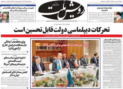 صفحه نخست روزنامه رویش ملت - شنبه, ۱۳ خرداد ۱۴۰۲