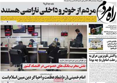 صفحه نخست روزنامه راه مردم - شنبه, ۱۳ خرداد ۱۴۰۲