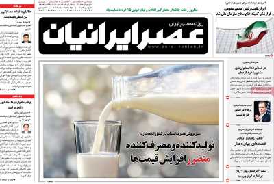 صفحه نخست روزنامه عصر ایرانیان - شنبه, ۱۳ خرداد ۱۴۰۲